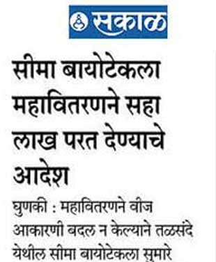 Sakal Press News