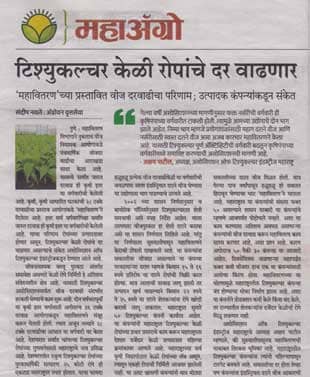 Sakal Agrovan Press News