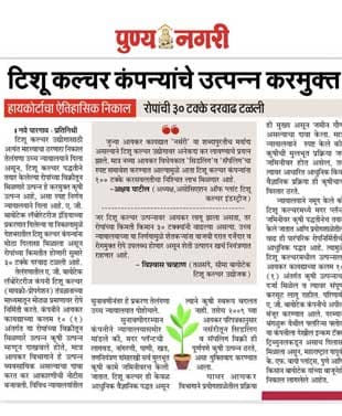 Sakal Agrovan Press News